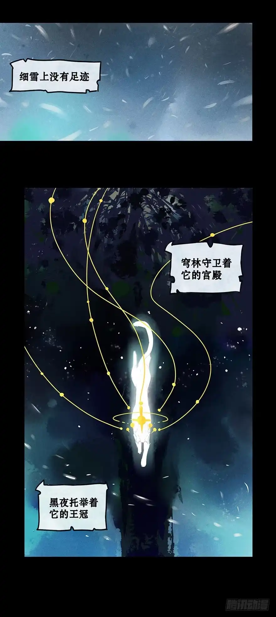 《月潮荒歌》001：序章 第3页