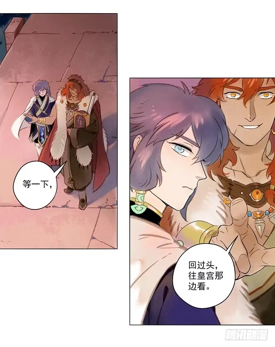 《月潮荒歌》010：灵镝军 第29页