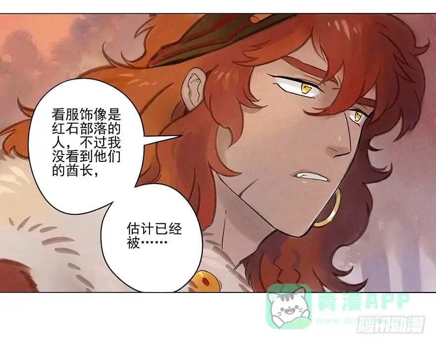 《月潮荒歌》010：灵镝军 第26页