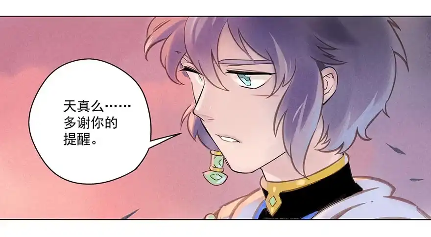 《月潮荒歌》010：灵镝军 第28页