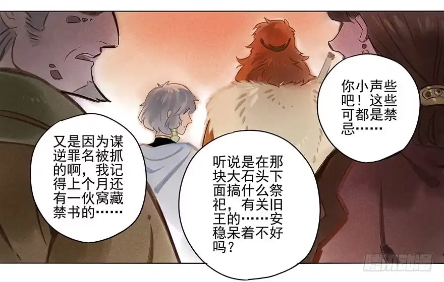 《月潮荒歌》010：灵镝军 第5页