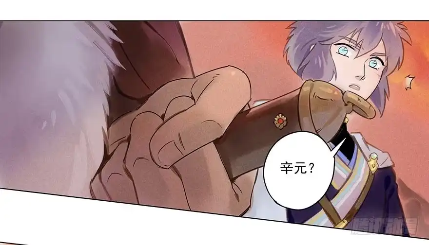 《月潮荒歌》010：灵镝军 第22页