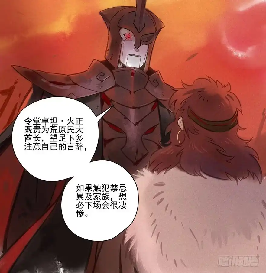 《月潮荒歌》010：灵镝军 第7页