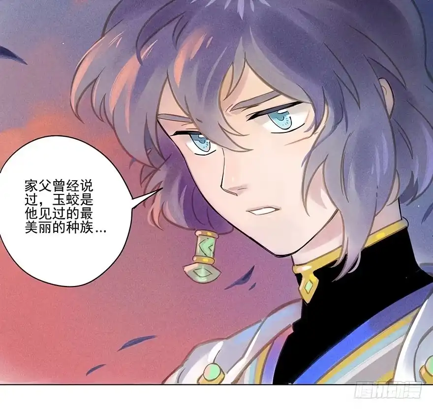 《月潮荒歌》010：灵镝军 第33页
