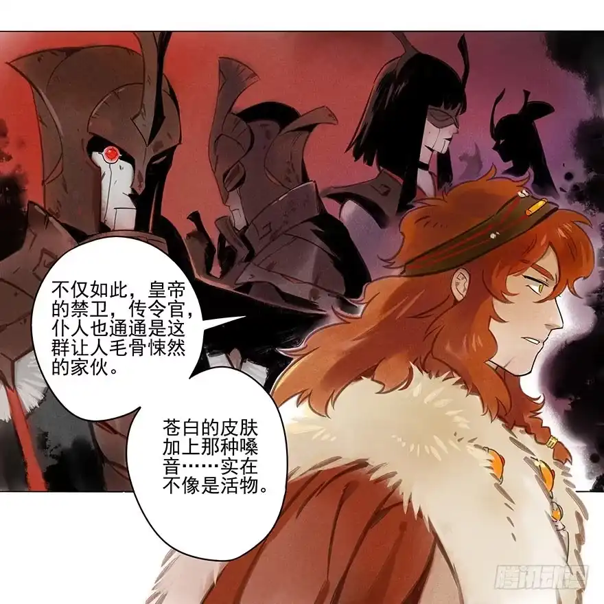 《月潮荒歌》010：灵镝军 第24页
