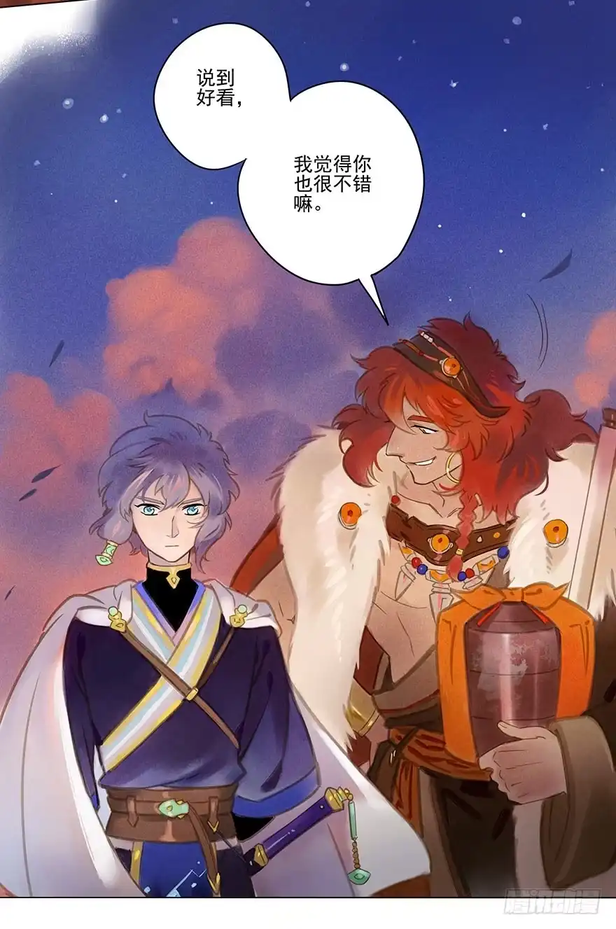 《月潮荒歌》010：灵镝军 第34页