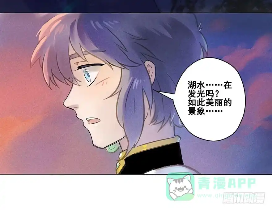 《月潮荒歌》010：灵镝军 第31页