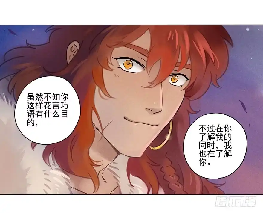 《月潮荒歌》010：灵镝军 第18页