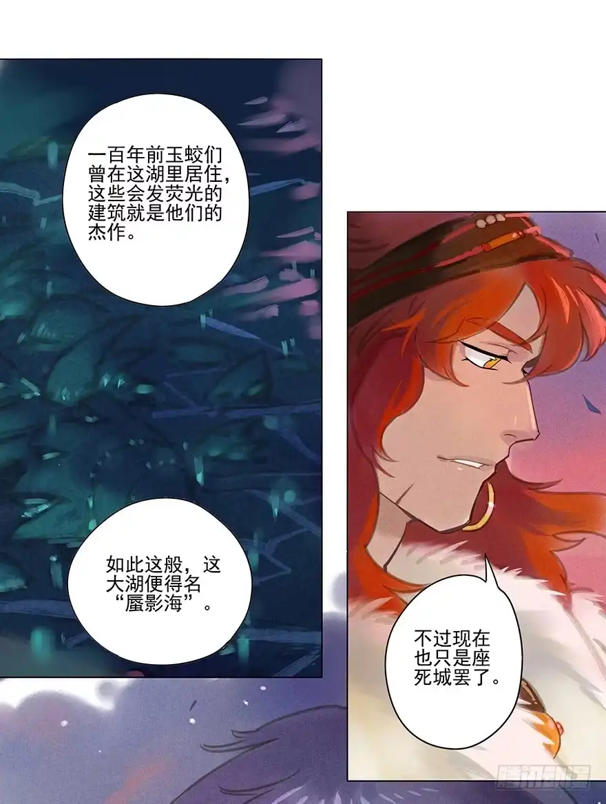 《月潮荒歌》010：灵镝军 第32页