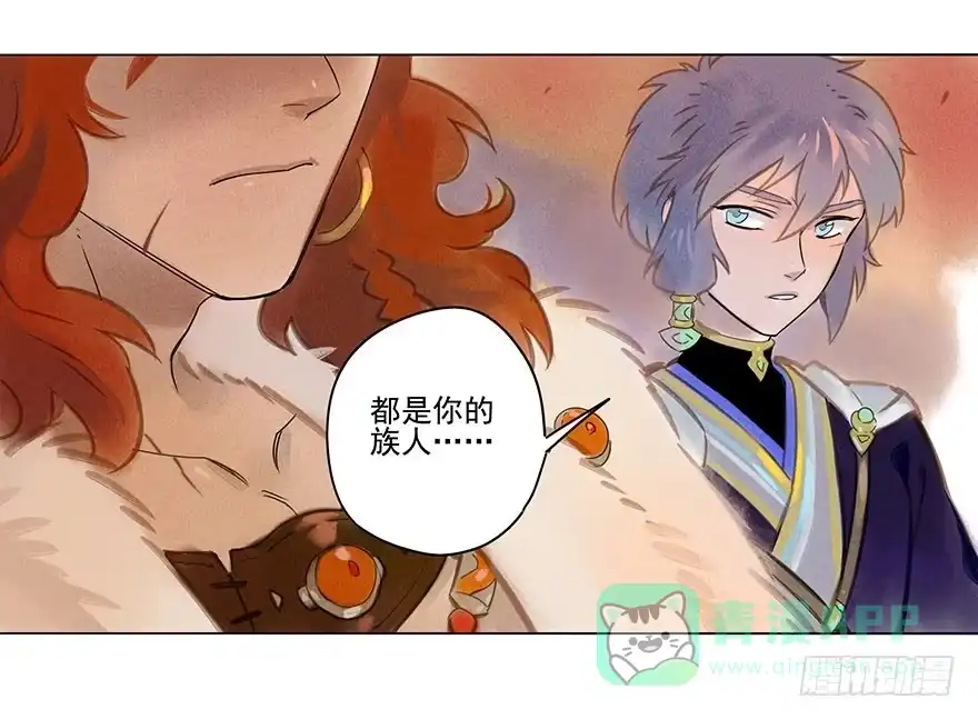 《月潮荒歌》010：灵镝军 第21页
