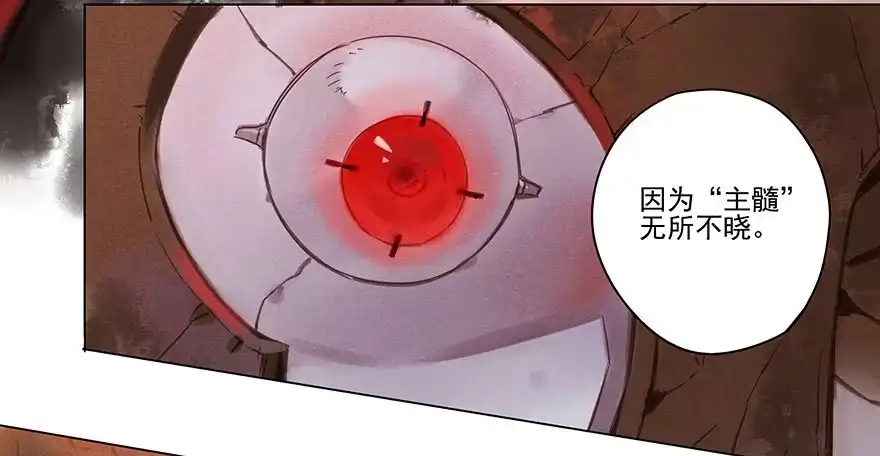 《月潮荒歌》010：灵镝军 第8页