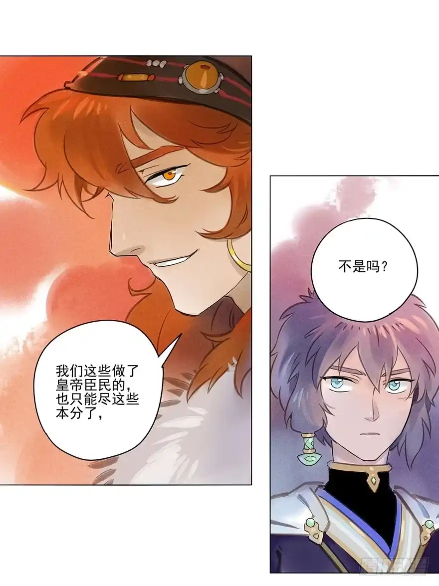 《月潮荒歌》010：灵镝军 第23页