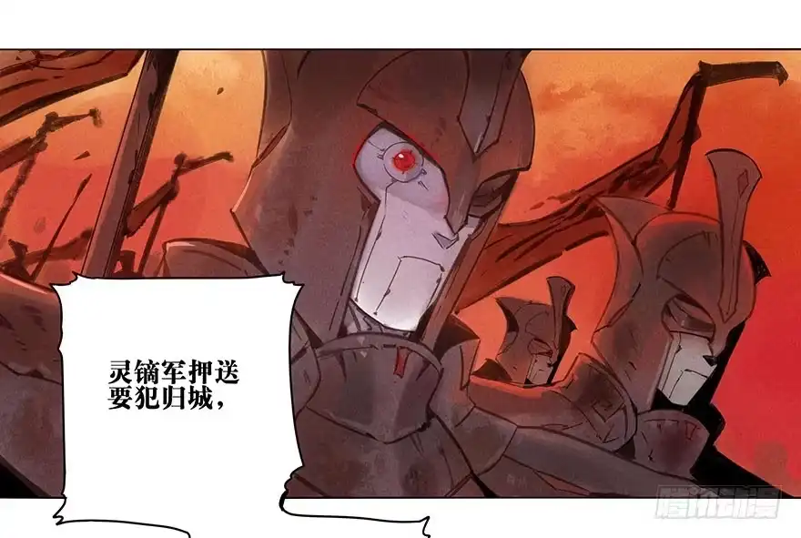 《月潮荒歌》010：灵镝军 第3页