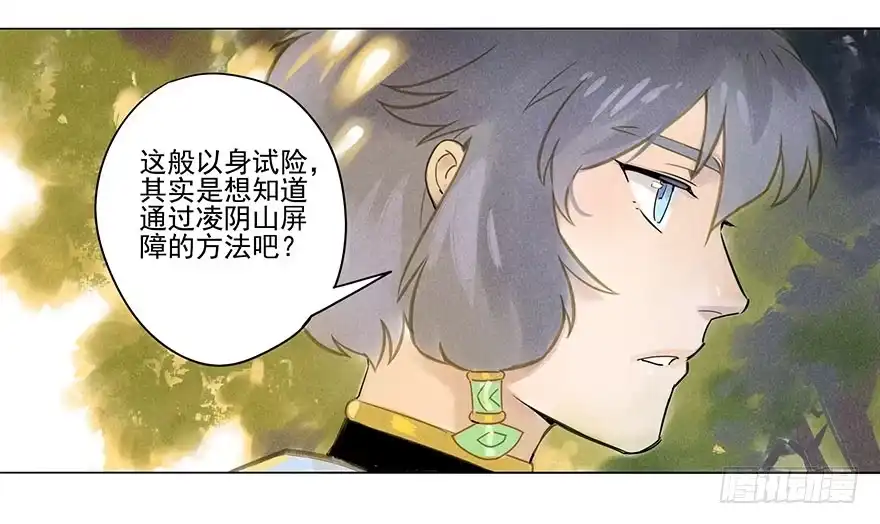 《月潮荒歌》011：初入北地上 第9页