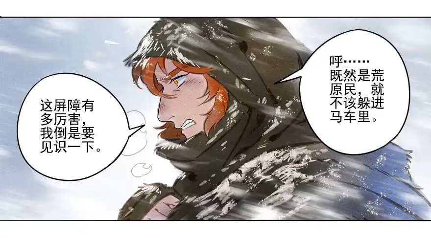 《月潮荒歌》011：初入北地上 第18页
