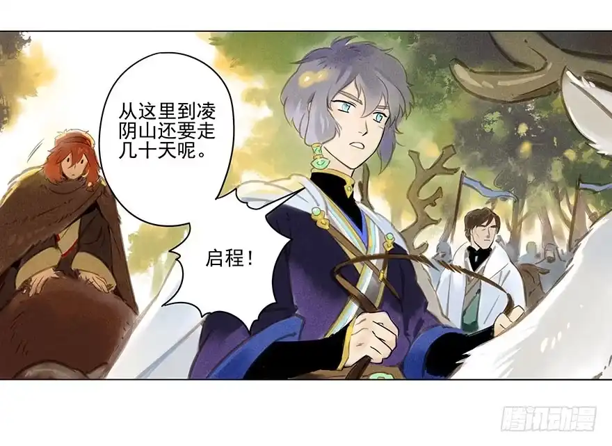 《月潮荒歌》011：初入北地上 第7页