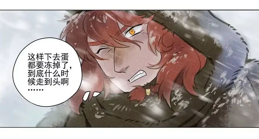 《月潮荒歌》011：初入北地上 第14页