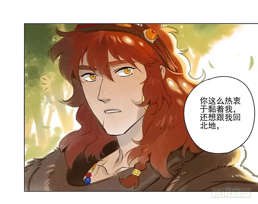 《月潮荒歌》011：初入北地上 第8页