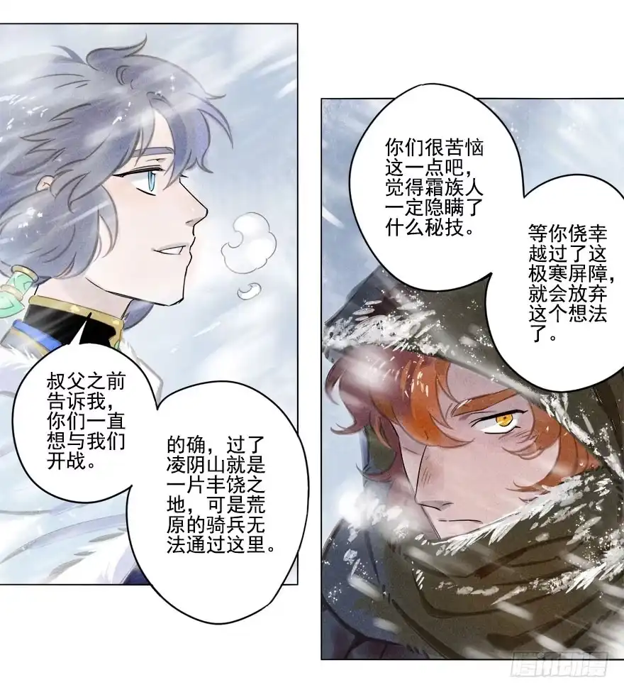 《月潮荒歌》011：初入北地上 第19页
