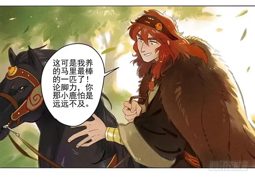 《月潮荒歌》011：初入北地上 第5页