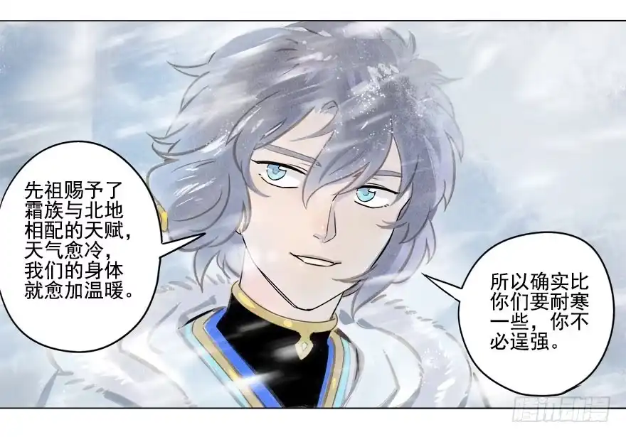 《月潮荒歌》011：初入北地上 第17页