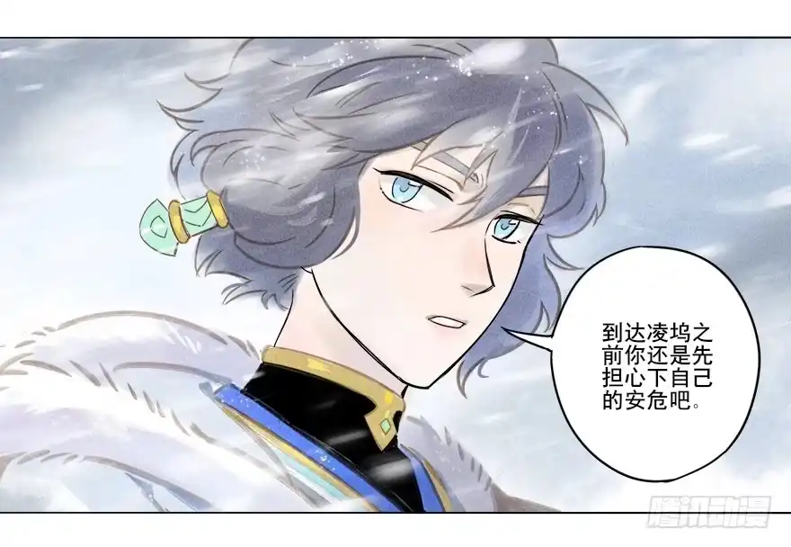 《月潮荒歌》011：初入北地上 第28页