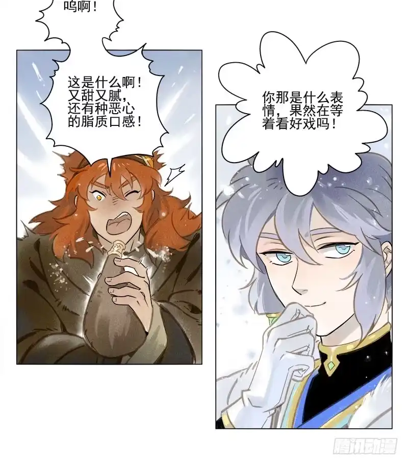 《月潮荒歌》012：初入北地下 第20页