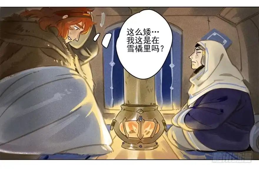 《月潮荒歌》012：初入北地下 第8页