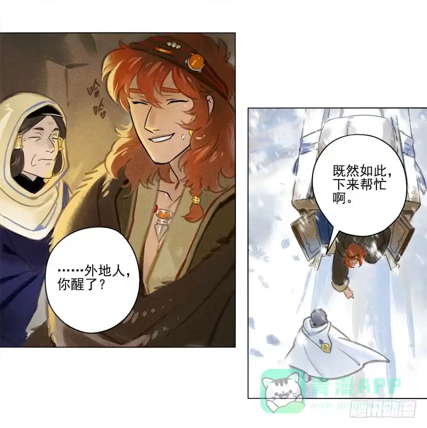 《月潮荒歌》012：初入北地下 第11页