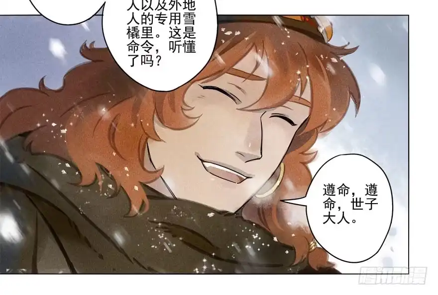 《月潮荒歌》012：初入北地下 第23页