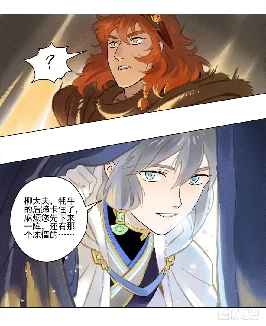 《月潮荒歌》012：初入北地下 第10页