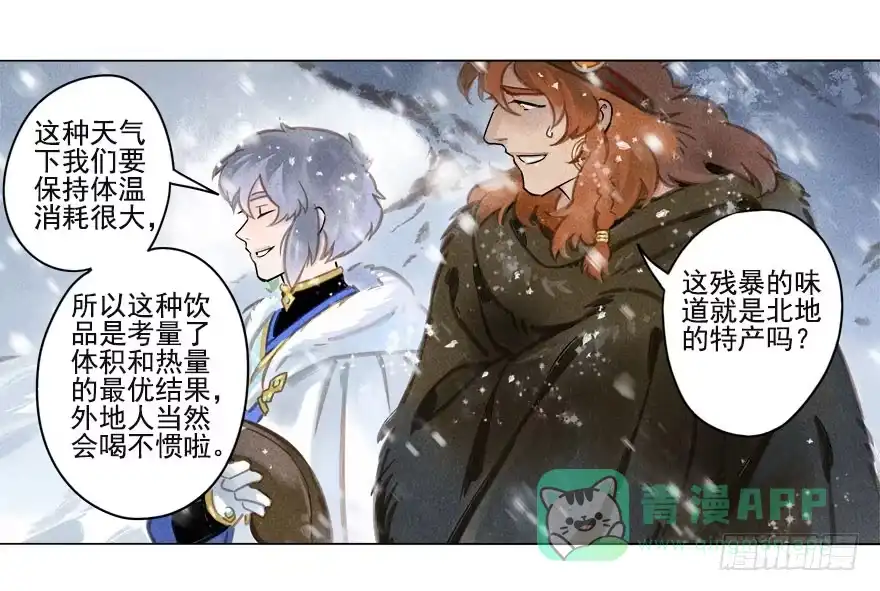 《月潮荒歌》012：初入北地下 第21页
