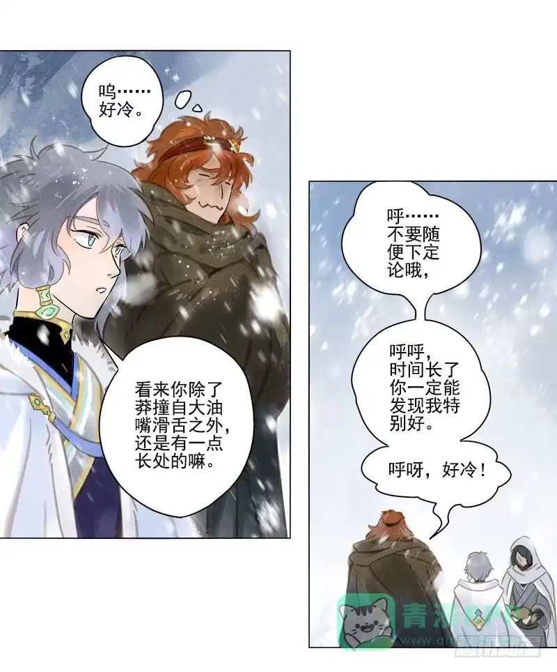 《月潮荒歌》012：初入北地下 第16页