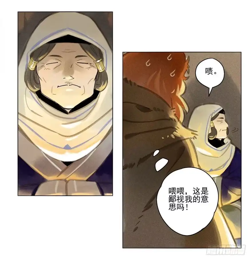 《月潮荒歌》012：初入北地下 第9页