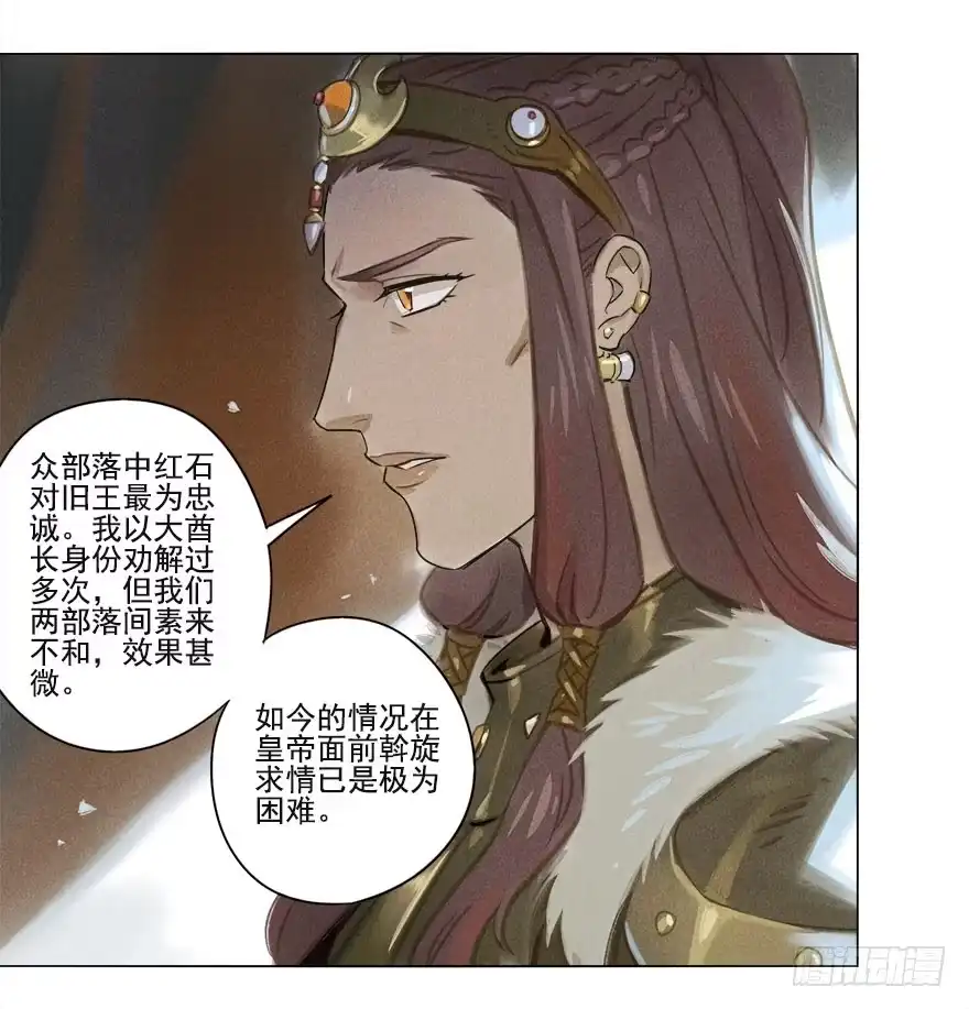 《月潮荒歌》012：初入北地下 第3页