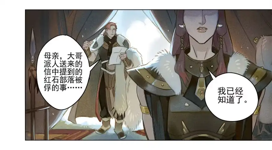 《月潮荒歌》012：初入北地下 第2页