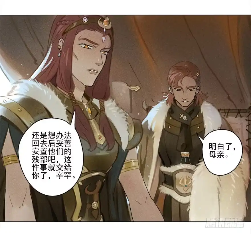 《月潮荒歌》012：初入北地下 第4页