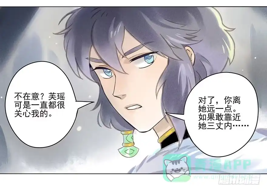 《月潮荒歌》013：凌坞 第21页