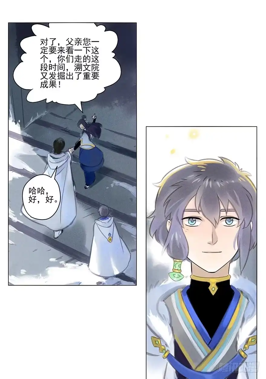 《月潮荒歌》013：凌坞 第18页