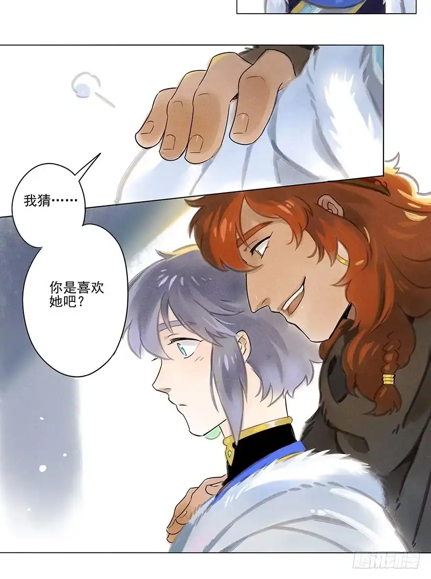 《月潮荒歌》013：凌坞 第19页