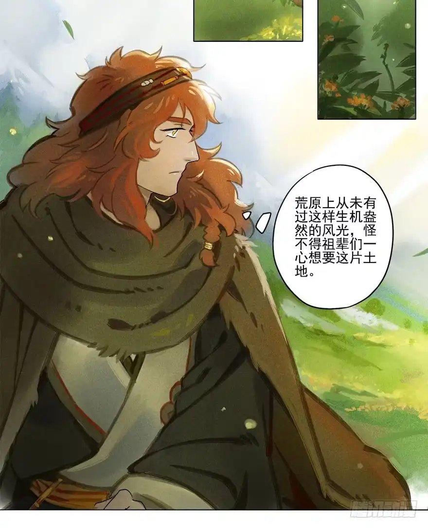 《月潮荒歌》013：凌坞 第5页