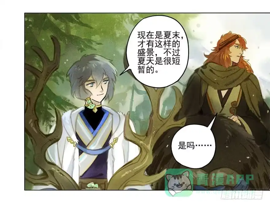 《月潮荒歌》013：凌坞 第6页