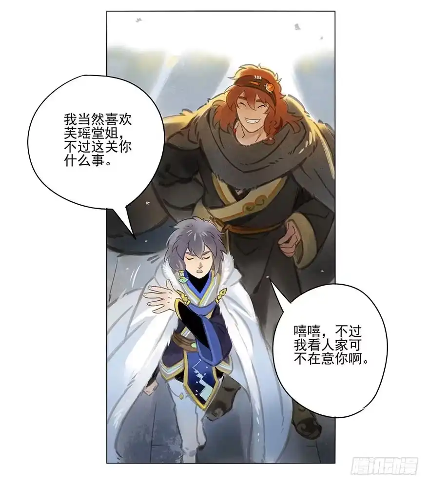 《月潮荒歌》013：凌坞 第20页