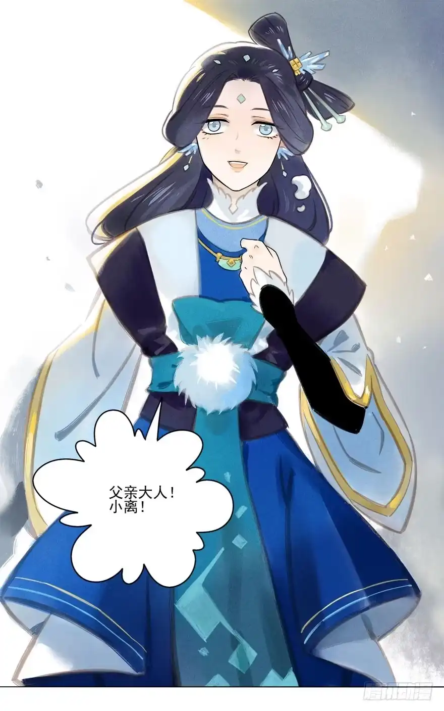 《月潮荒歌》013：凌坞 第12页