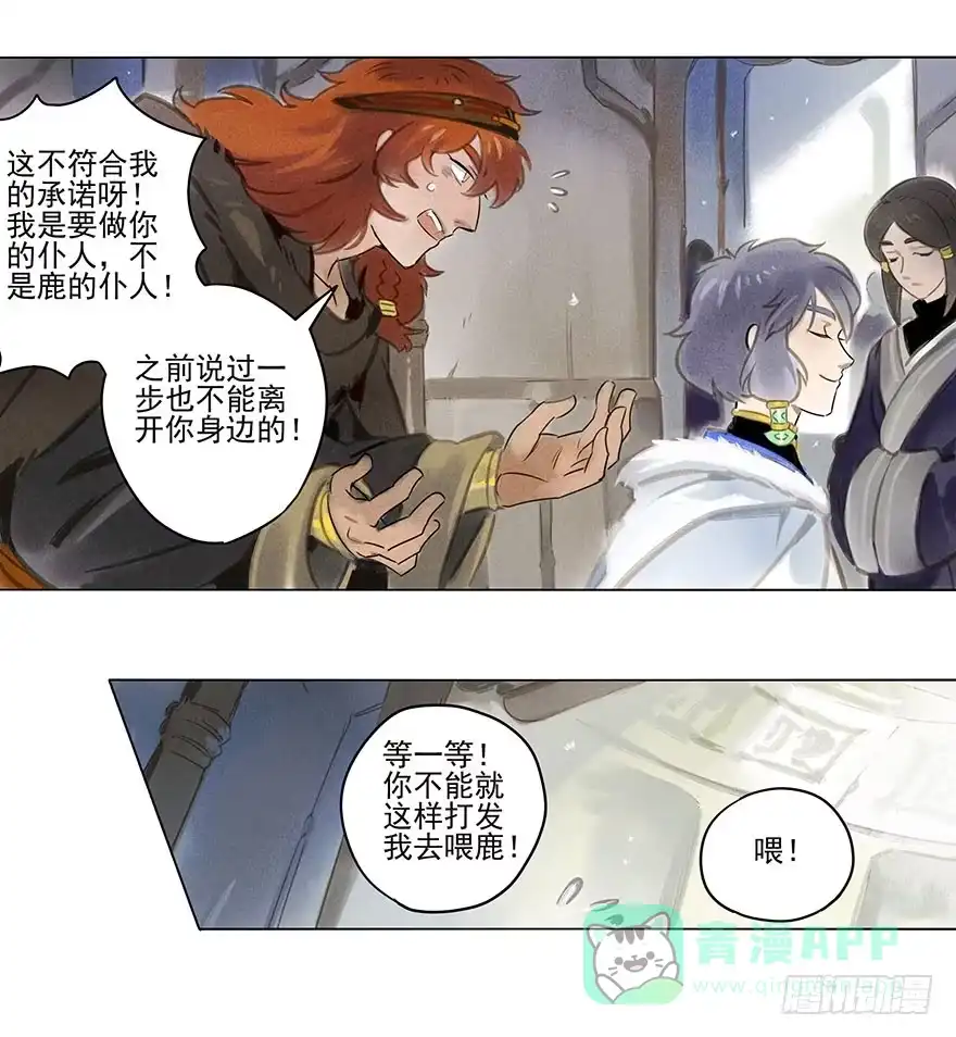 《月潮荒歌》013：凌坞 第26页