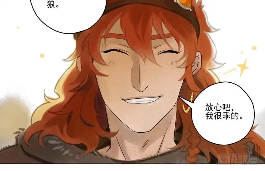 《月潮荒歌》013：凌坞 第23页