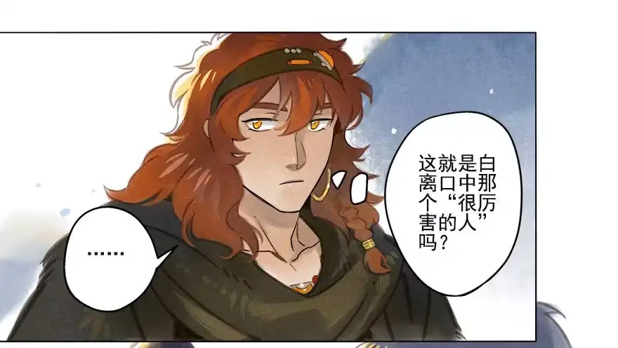 《月潮荒歌》013：凌坞 第15页