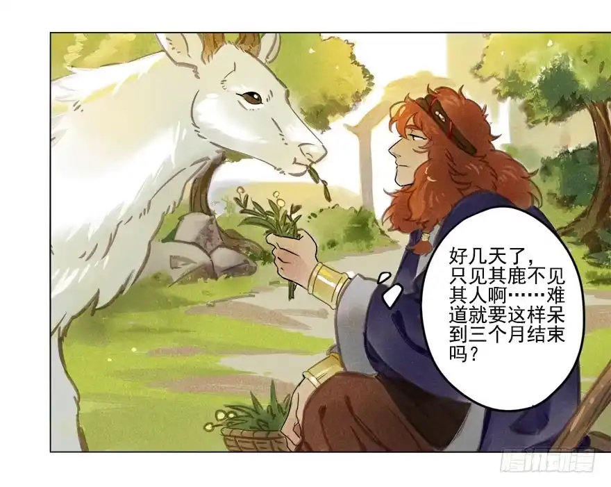 《月潮荒歌》014：夜奔 第3页