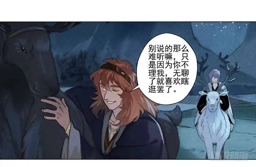 《月潮荒歌》014：夜奔 第25页