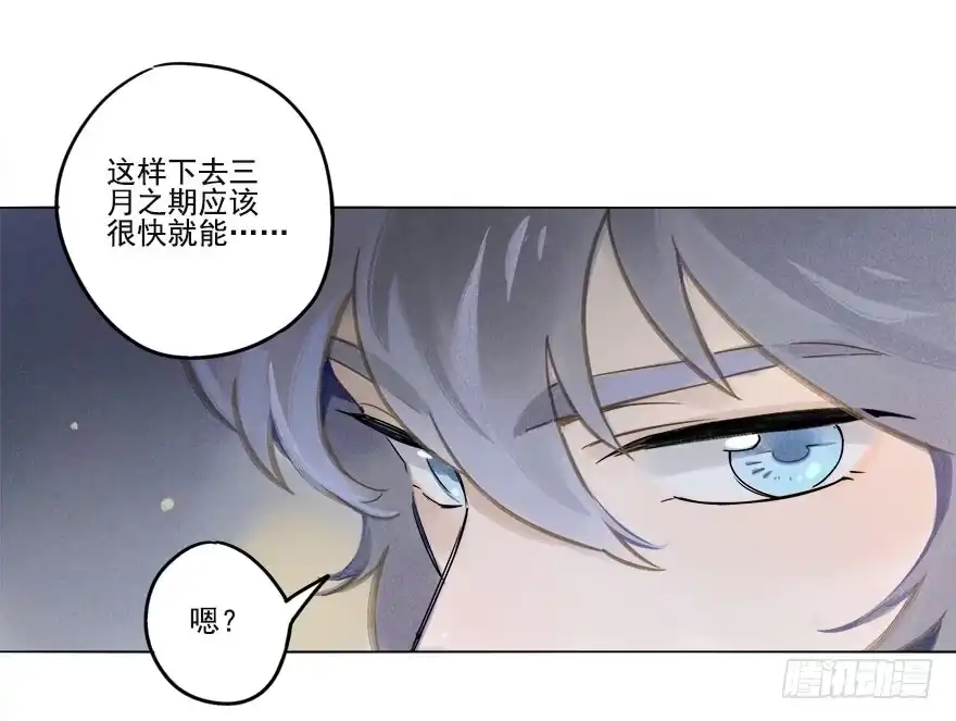 《月潮荒歌》014：夜奔 第7页